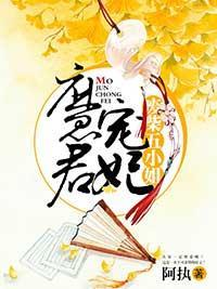魔君宠妃：废柴五小姐封面