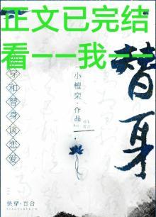 和替身谈恋爱(GL)封面