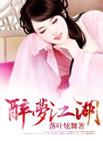 王妃站住不许逃封面