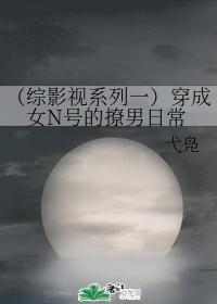 穿成女N号的撩男日常封面