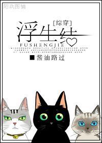 [主仙剑古剑]浮生结封面
