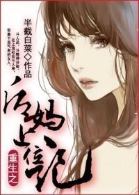 重生之后妈上位记封面