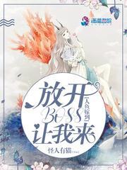 人鱼嫁到之放开boss让我来封面