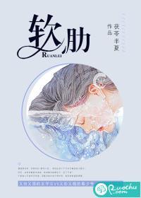 软肋封面