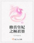 重生后我被偏执王爷宠上天封面