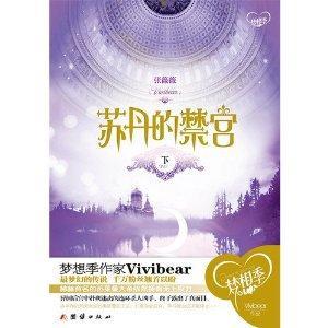 苏丹的禁宫封面