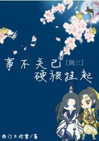 [快穿]事不关己，硬被挂起封面