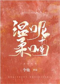 温柔呢喃封面
