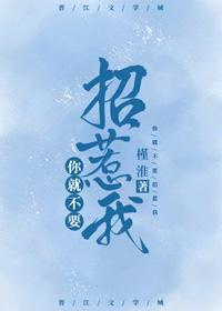 你就不要招惹我封面