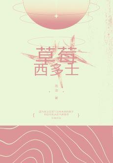 草莓西多士封面