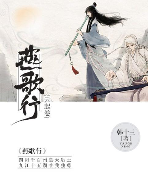 燕歌行·云起卷封面