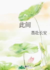 此间封面