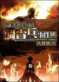 调查兵事件薄封面