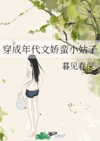穿成年代文娇蛮小姑子封面