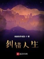 纠错人生封面