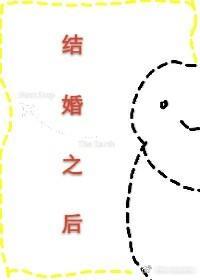 结婚之后GL封面