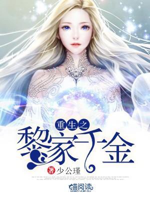 重生之外挂千金不好惹封面