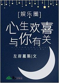 心生欢喜 与你有关[娱乐圈]封面