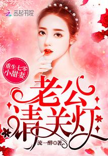 七零媳妇养成记封面