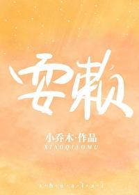 耍赖封面