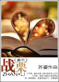 战栗封面