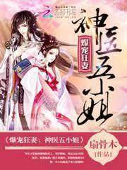 重生逆天医仙封面