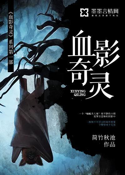 血影奇灵封面