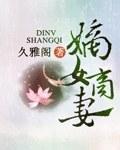 嫡女商妻封面