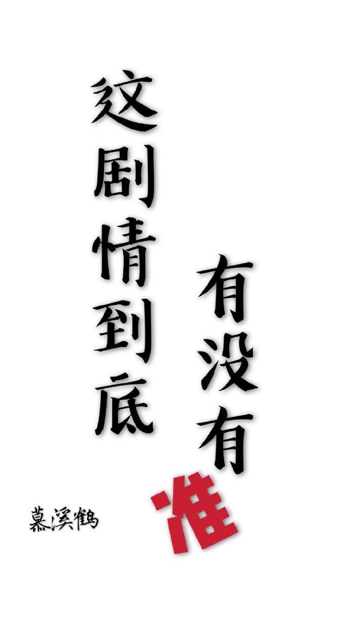 这剧情到底有没有准封面