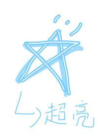 星星不会发光[娱乐圈]封面
