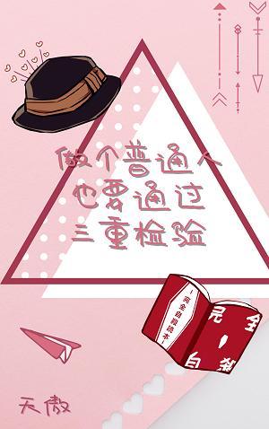 [文豪野犬]做个普通人也要通过三重检验封面