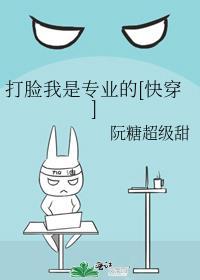 打脸我是专业的[快穿]封面