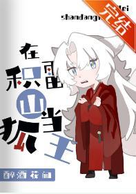 [西游]在积雷山当狐王的那些年封面