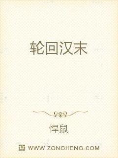 轮回汉末封面