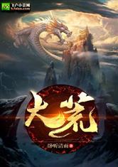 大荒封面
