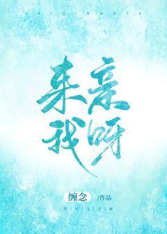 来亲我呀！[娱乐圈]封面