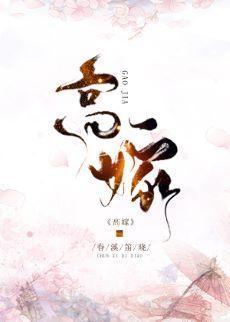 高嫁封面