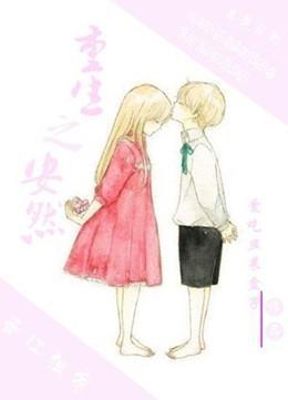 重生之安然封面
