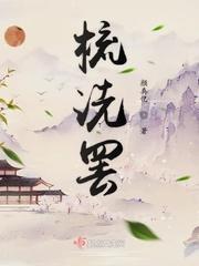 梳洗罢封面