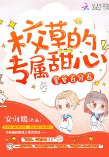 顾男神的小甜心封面