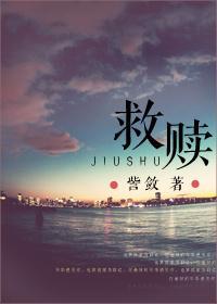 救赎封面