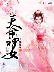 天命神女回归封面