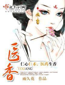 医香封面