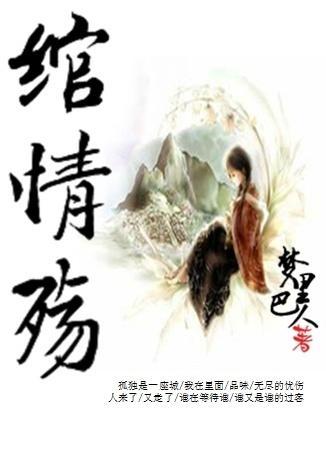 绾情殇封面
