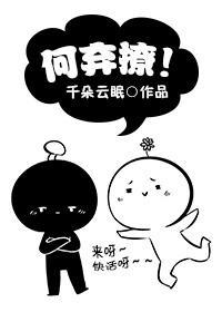 重生之何弃撩！封面