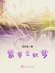 紫罗兰织梦封面