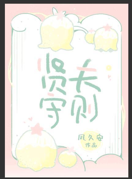 贤夫执业手册封面