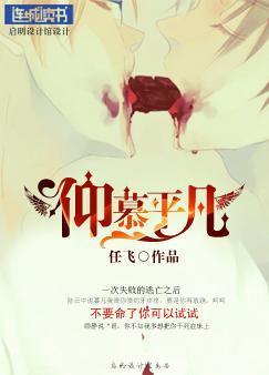 仰慕平凡封面