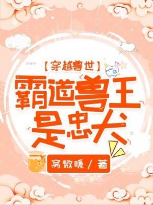 穿越远古兽人np肉多封面
