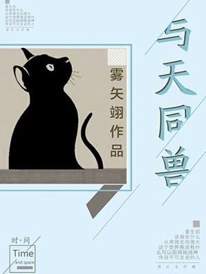 与天同兽封面